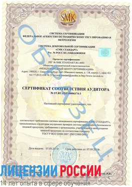 Образец сертификата соответствия аудитора №ST.RU.EXP.00006174-3 Демидово Сертификат ISO 22000